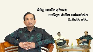 Dr Rajitha Senaratne [upl. by Traci]