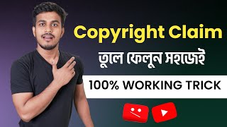 Copyright Claim তুলে ফেলুন খুব সহজে  How To Remove Copyright Claim On Youtube Videos in Bangla [upl. by Aisila]