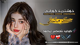 خۆشترین گۆرانی کرماشانی تیکتۆک بۆ یەکەم جار Xoshtrin Gorani Krmashani Tik Tok 2024 [upl. by Valene]