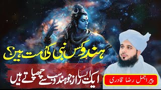 Hindu kis Nabi ki Ummat Hai  Peer Ajmal Raza Qadri  Peaceful Bayan Ajmal Raza Qadri  2024 [upl. by Oliana]