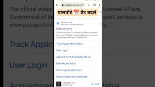 passport reschedule appointment l how to change passport appointment date l youtubeshorts [upl. by Ginzburg675]