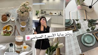 روتين الخريف🍂 منتجات كورية 🇰🇷 روتين ربة البيت لبداية أسبوع موفقة 🌸Monday Routine [upl. by Hollis548]