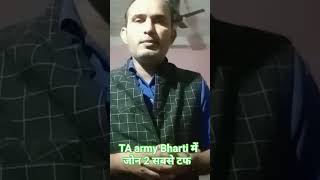 ta army bharti latest news 4567November 2024 की रैली [upl. by Munniks]