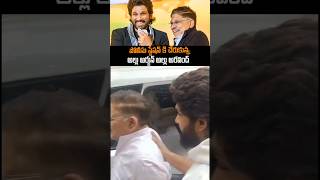 అల్లు అరవింద్ చూడండి కొడుకు కోసం alluarjun alluarjunpushpa alluarvind allusnehareddy ytshorts [upl. by Dody866]