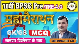 TARGET 70th BPSC  TRE 40  GKGS All Subject  MOCK TEST  MCQ SERIES mission50IAS [upl. by Vin]