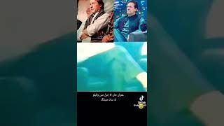 PM imran ahmaad khan niyazi sab ka jail se vidio leak kapthan tere jane sar ❤️❤️❤️❤️ [upl. by Lyns]