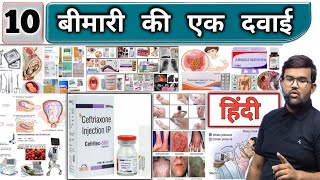 Antibiotic  एंटीबॉयोटिक्स  Medicine  Treatment  Pharmacy  Doctor  Nursing  MBBS  BHMS [upl. by Anaeirb]