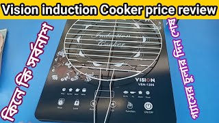 Vision induction cooker price  vision induction cooker vsn 1206 price [upl. by Mcgean]