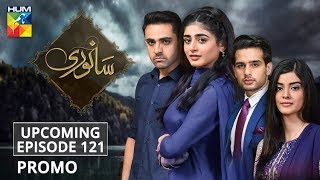 Sanwari  Upcoming Episode 121  Promo  HUM TV  Drama [upl. by Schild]