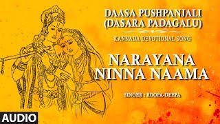 Narayana Ninna Naama Song  Dasara Padagalu  RoopaDeepa  Kannada Devotional Songs [upl. by Kernan]