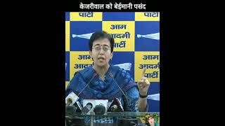 AAP leader said that Arvind Kejriwal likes dishonesty arvindkejriwal shortvideo [upl. by Jobyna]