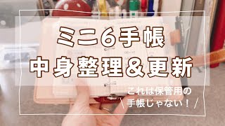 手帳の中身を整理したり情報を更新したり7月のセットアップをしたりする動画 [upl. by Yhtomit]