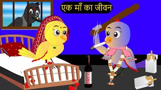 कार्टून  Tuni Chidiya Ka Ghar  Minu  Rano Chidiya wala cartoon  Hindi New Chidiya  Chichu TV [upl. by Pardew]