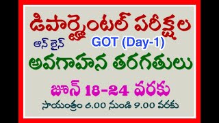 Day1 డిపార్ట్మెంటల్ పరీక్షల అవగాహనా తరగతులు GOT Day  1 Departmental Tests  GOT EOT [upl. by Nylessej]