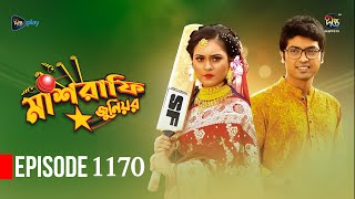 Mashrafe Junior  মাশরাফি জুনিয়র  EP 1170  Golam Farida Chonda  Sazzad Shuman  DeeptoTV [upl. by Icram]