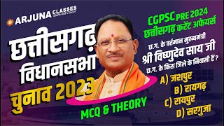 Chhattishgarh Current Affairs  CG PSC amp Vyapam  Target CGPSC Pre  23amp Vyapam  Concept  MCQ [upl. by Iveel251]