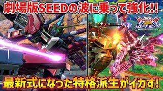 初代エクバからこの機体を支え続けてきたグリフォンビームブレイド乱舞が更にカッコよくリニューアル【EXVSOB実況】【インフィニットジャスティスガンダム視点】【オバブ】【オーバーブースト】 [upl. by Notneuq]