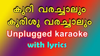 Kuri varachalum kurishu varachalum unplugged karaoke with lyrics [upl. by Fezoj]