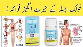 folic acid tablet ke faydefolic acid tablet ke fayde for pregnancyfolic acid benefits in urdu [upl. by Stratton196]