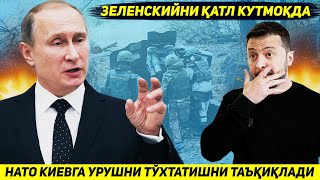 ЯНГИЛИК  ЗЕЛЕНСКИЙНИ ОММАВИЙ КАТЛ КУТМОКДА  НАТО КИЕВГА УРУШНИ ТУХТАТИШНИ ТАЪКИКЛАДИ [upl. by Akirderf]