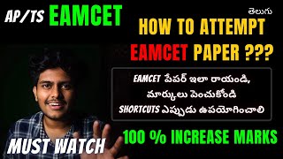 BOOST EAMCET Marks to 100 120  Keep These things in MIND while Attempting EAMCET Paper [upl. by Hendrickson]