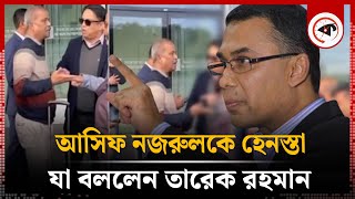 আসিফ নজরুলকে হেনস্তা যা বললেন তারেক রহমান  Adviser Asif Nazrul  Tarique Rahman  Kalbela [upl. by Annoynek]