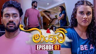 Maayavi මායාවී  Episode 07  10th September 2024  Sirasa TV [upl. by Eille899]