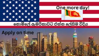 Free Green Card Lotteryනොමිලේ ඇමරිකාවට එන ලේසිම විදියOne more dayDo not wait Introductory video [upl. by Eemiaj]