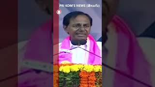 KCR about TRS  shorts youtubeshorts [upl. by Airekat]