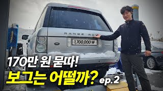 드디어 개봉박두 170만 원에 산 레인지로버 보그 ep2  range rover vogue 42 supercharged [upl. by Berhley]