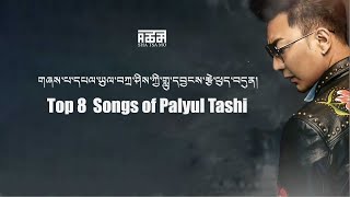 Best Tibetan New Song Collection 2024Palyul Tashi དཔལ་ཡུལ་བཀྲ་ཤིས། [upl. by Spada756]