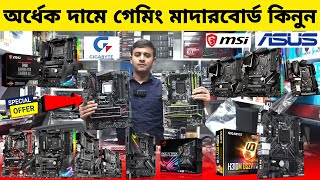 অর্ধেক দামে গেমিং মাদারবোর্ড কিনুন 🔥 Motherboard Price In BD 2024  Computer Accessories Price In BD [upl. by Ennalyrehc]