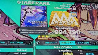 【DDRW】POSSESSION 20th Anniversary Mix CSP 994790 フレアEX [upl. by Esenej418]