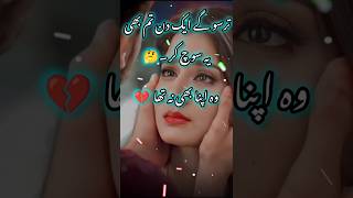 Tarson ke ek din tum bhi yah din sochshayaritrending urdupoetry viralvideo deeplovepoetryinurdu [upl. by Gretel732]