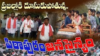 pithapuram janasenaప్రజాసేవల్లో పిఠాపురం జనసైన్యం [upl. by Brew]