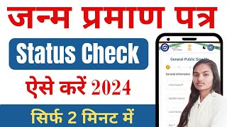 How To Check Birth Certificate Status  Birth Certificate Status Kaise Check Kare Birth Certificate [upl. by Thorley6]