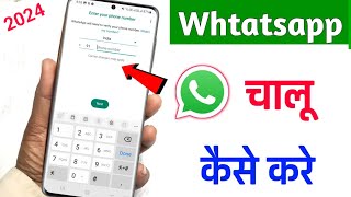 Whatsapp ko chalu kaise karen whtsapp कैसे चलाये [upl. by Vanthe]