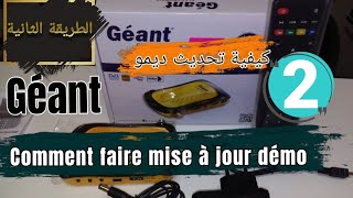 طريقة تحديث جهازك عن طريق جهاز فلاش ديسك │Mise à jour du démo Géant avec FLASH DISQUE [upl. by Aicatsana]