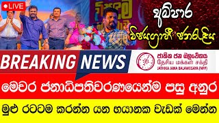 ADA DERANA NEWS HIRU BREAKING NEWS sri lanka today derana hiru [upl. by Clayborne]