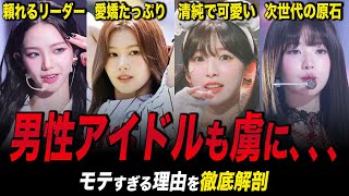 【女神級の魅力！】男性アイドルもメロメロにさせた「爆モテな女性アイドル」まとめ！！【K‐POP】 [upl. by Edaj142]