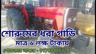 ট্যাফে ৪৫ ডি আই গাড়িটা বিক্রি হবে। Tafe 45 DI Tractor Sale [upl. by Neural241]