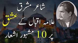 Allama Iqbal 2 Lines Poetry on Ishq  Ishq Poetry  Iqbaliyat [upl. by Ellehcsar]