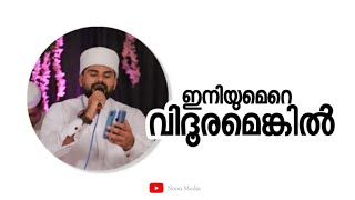 Iniyumere vithuramenghil  Rahoof azhari akode  2022 New Madh Song Malayalam [upl. by Neelrahs]