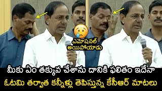 KCR Emotional Speech After Telangana Assembly Election Results  Congress  Revanth Reddy Wall Post [upl. by Isbel]