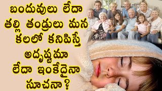 Relatives in Dream Meaning  Kalalu Vati Palithalu  Dreams And Facts In Telugu  Parents in Dreams [upl. by Leann243]