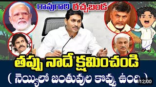 Jagan thirupati laddoo funny trolls Telugu  Roja trolls Telugu Latest funny trolls Telugu [upl. by Adyela]