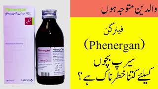 Phenergen Syrup causes death in children فنرگن سیرپ کی وجہ سےبچون کی اموات، کومہ [upl. by Eelyam]