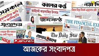 আজকের সংবাদপত্র  Newspaper Today  10 October 2024  Jamuna TV [upl. by Yevad109]