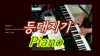 등대지기 Piano Cover [upl. by Eanal826]