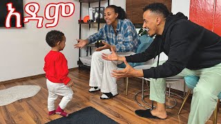 አዳም የእናቱ ልጅ መሆኑን አስመሰከረ  Adam has to choose between MOM vs DAD  🥰🥰 [upl. by Maegan36]